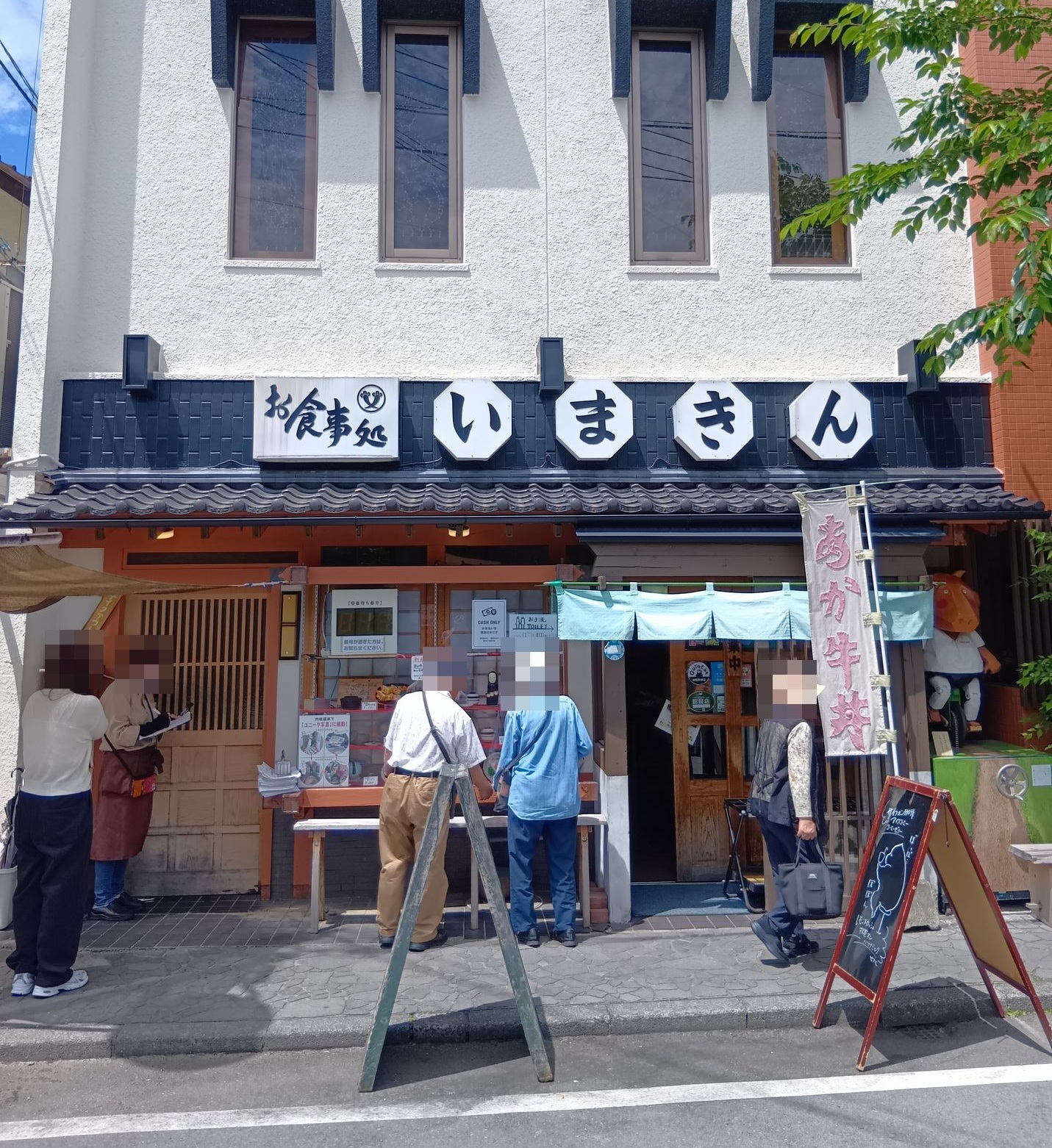 いまきん食堂